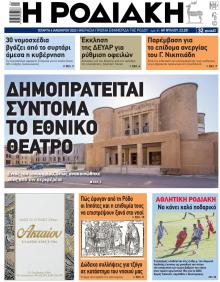 Ροδιακή