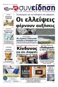 Η Συνείδηση