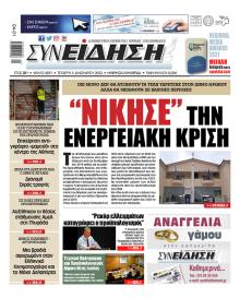 Συνείδηση