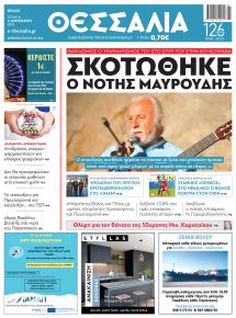 Θεσσαλία