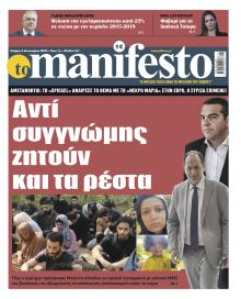 Το Manifesto