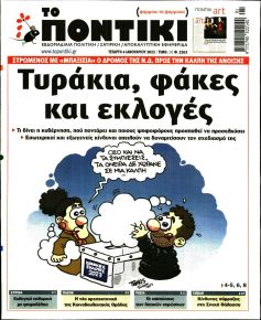 Το Ποντίκι