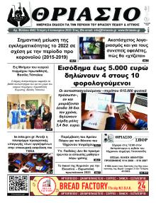 Θριάσιο