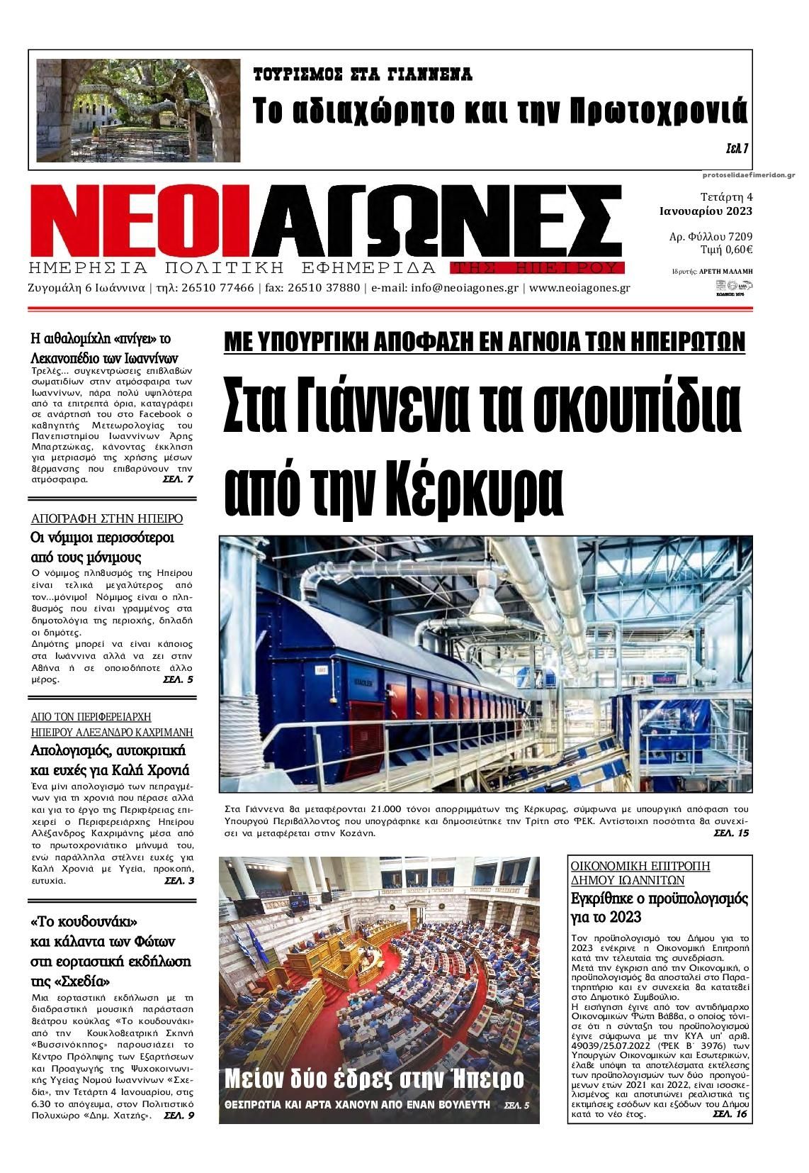 Πρωτοσέλιδο εφημερίδας Νέοι Αγώνες