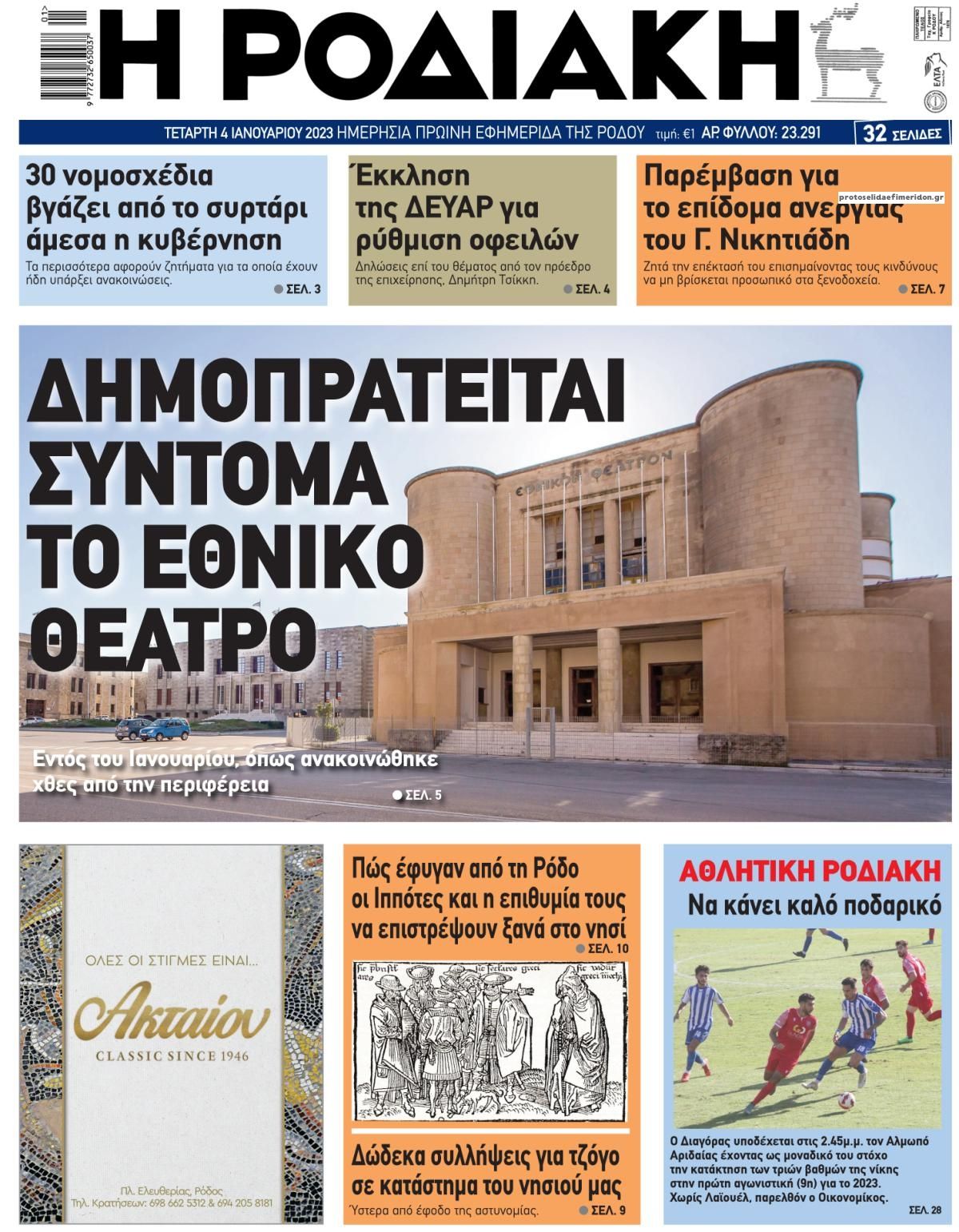 Πρωτοσέλιδο εφημερίδας Ροδιακή