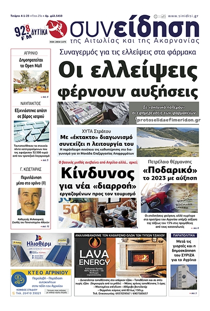 Πρωτοσέλιδο εφημερίδας Η Συνείδηση