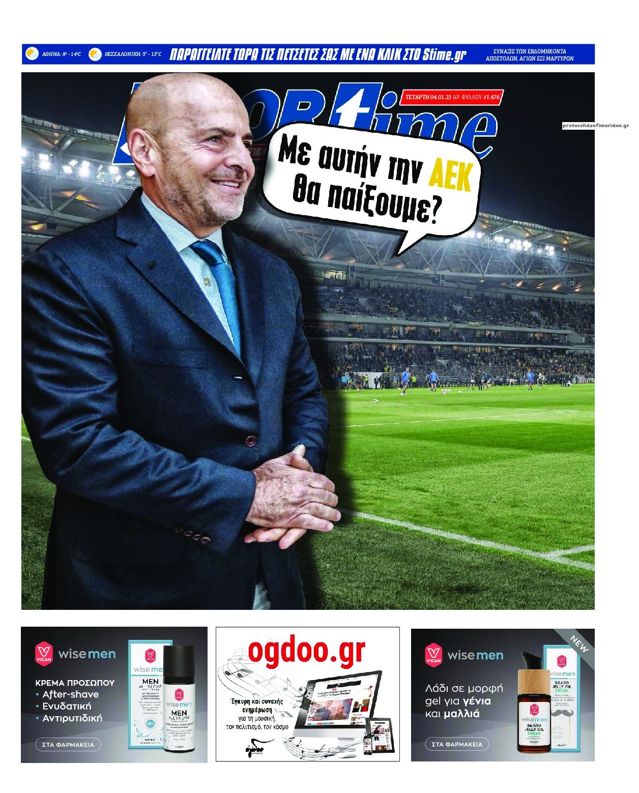 Πρωτοσέλιδο εφημερίδας Sportime