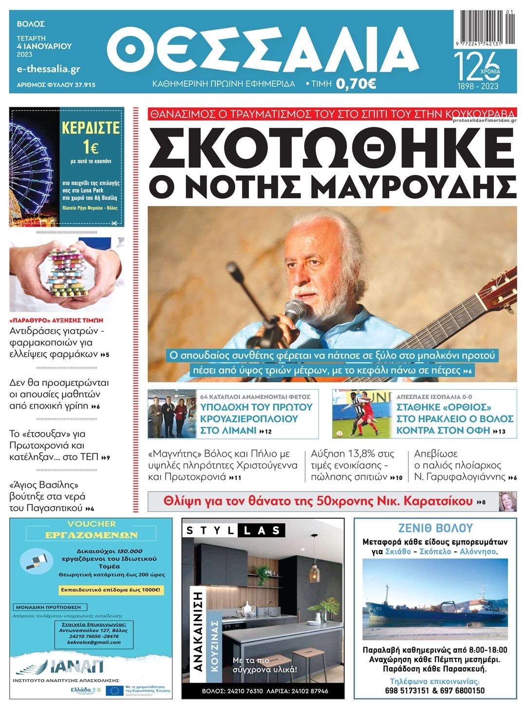 Πρωτοσέλιδο εφημερίδας Θεσσαλία