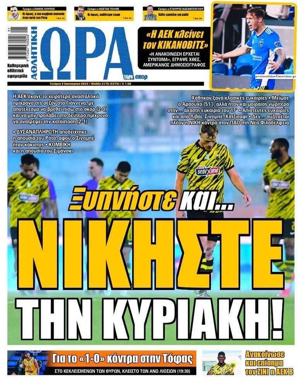 Πρωτοσέλιδο εφημερίδας Η ώρα των Σπορ