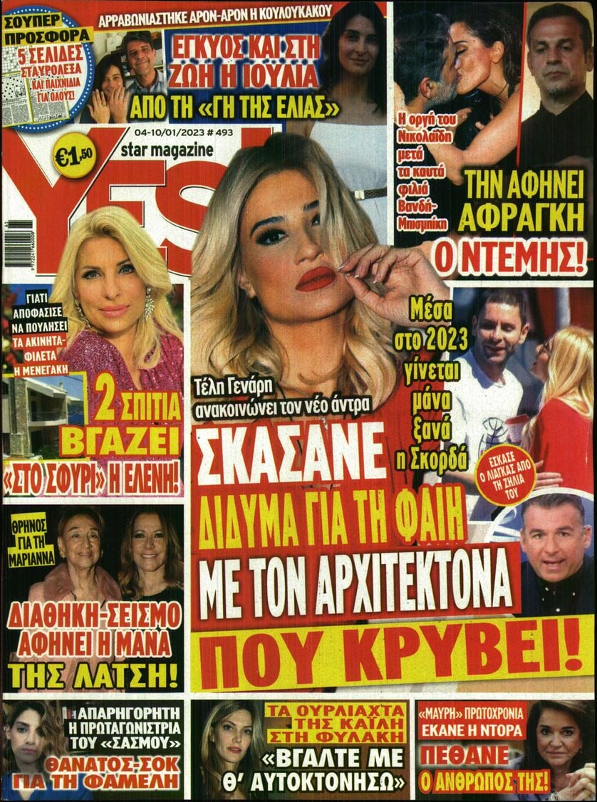 Πρωτοσέλιδο εφημερίδας YES