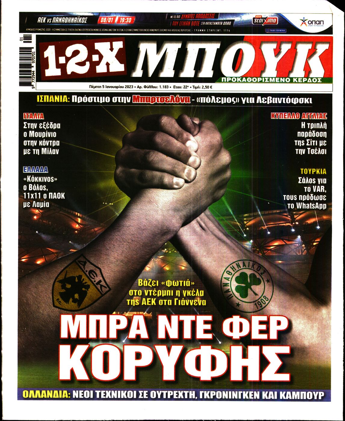 Πρωτοσέλιδο εφημερίδας 12x