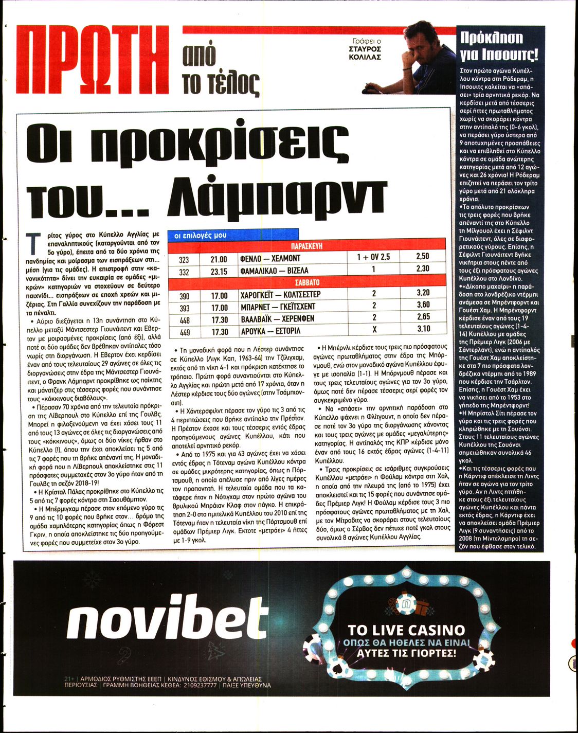 Οπισθόφυλλο εφημερίδας Kingbet