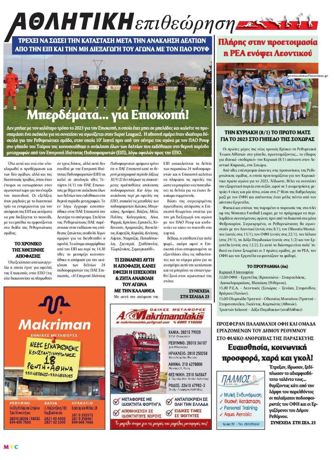 Οπισθόφυλλο εφημερίδας Κρητική Επιθεώρηση