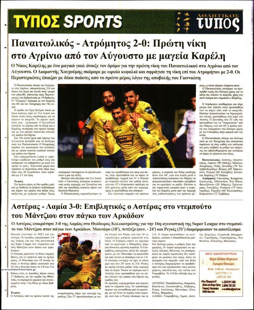 Οπισθόφυλλο εφημερίδας Τύπος Θεσσαλονίκης
