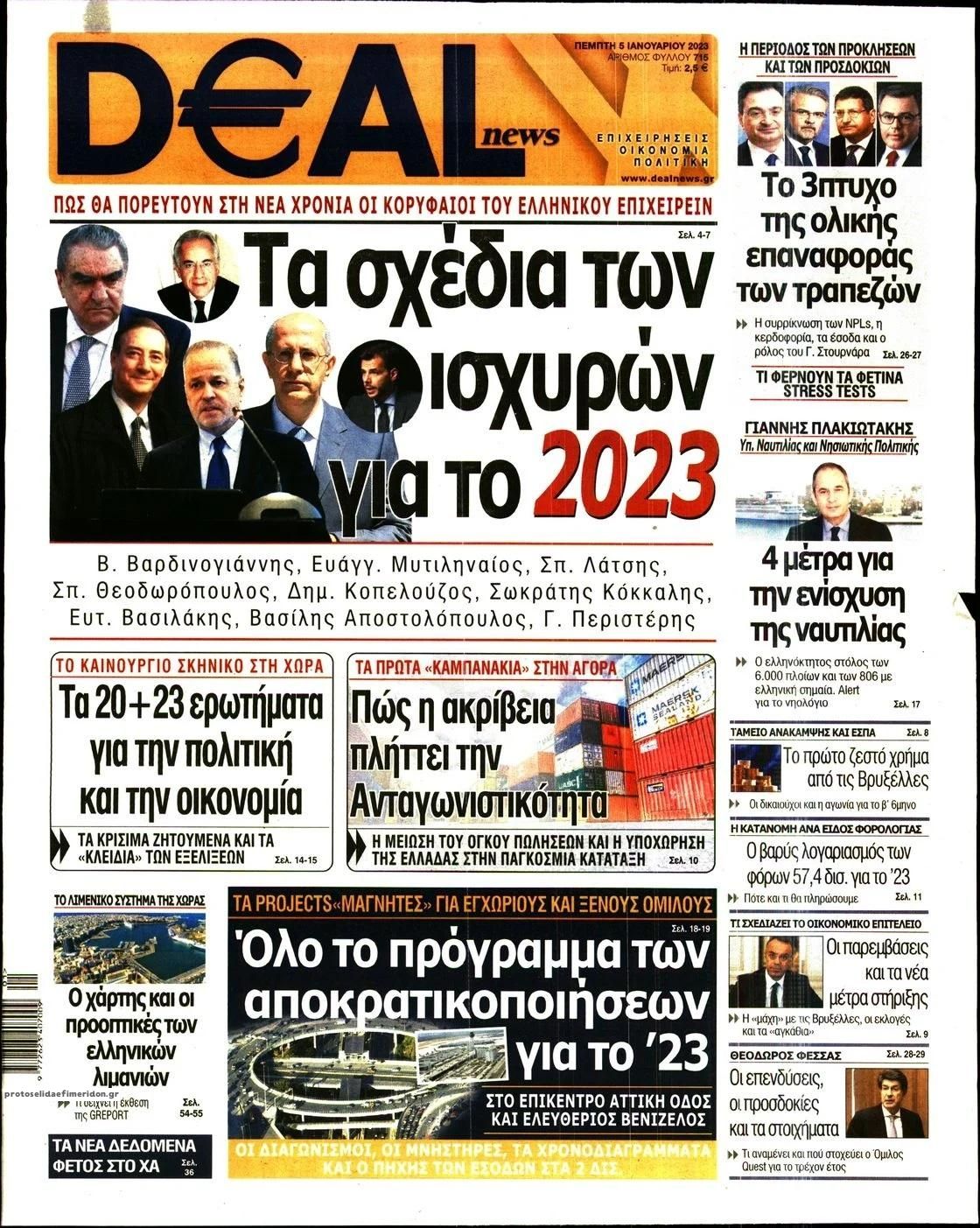 Πρωτοσέλιδο εφημερίδας Deal