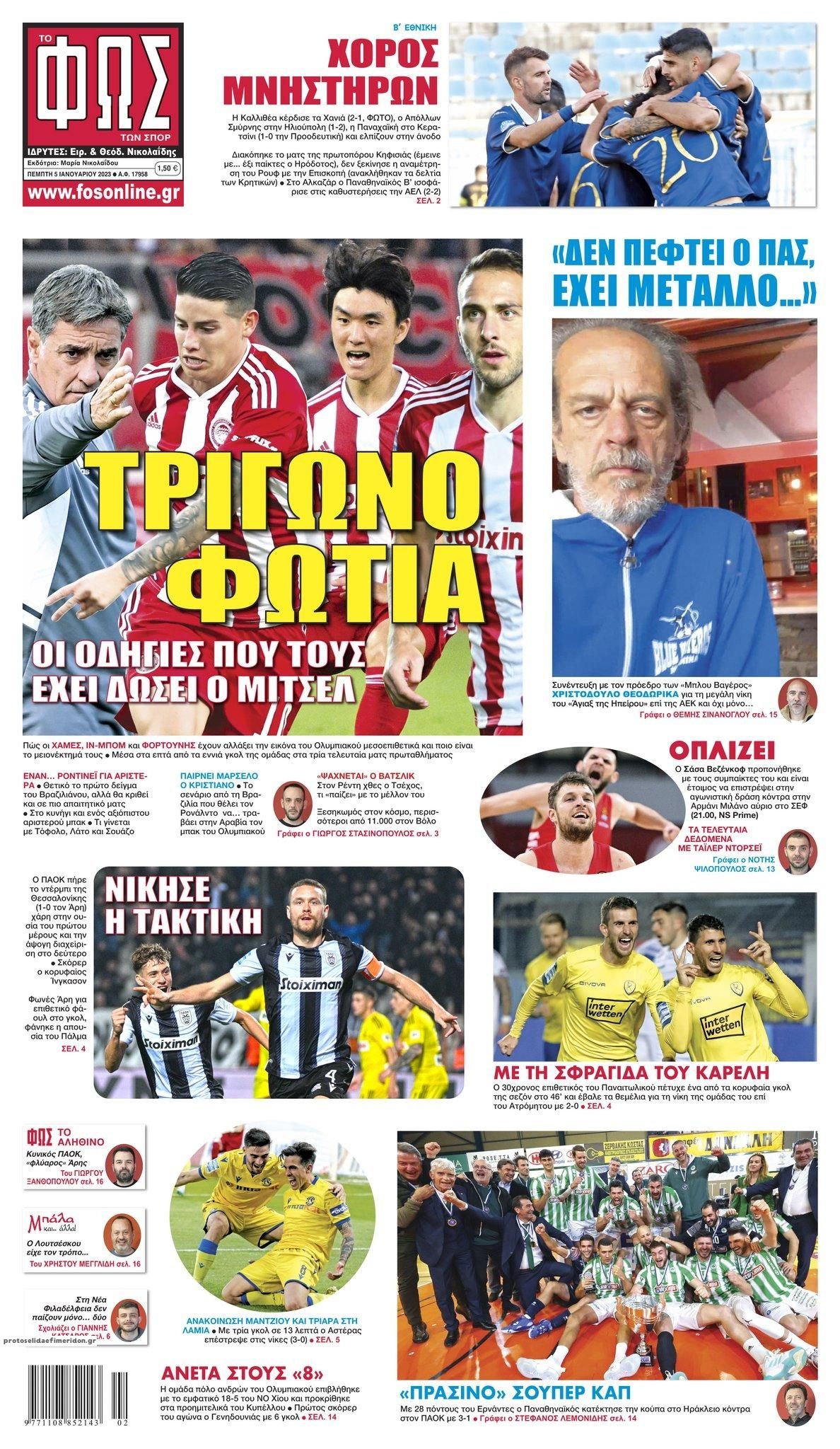 Πρωτοσέλιδο εφημερίδας Φως των σπορ