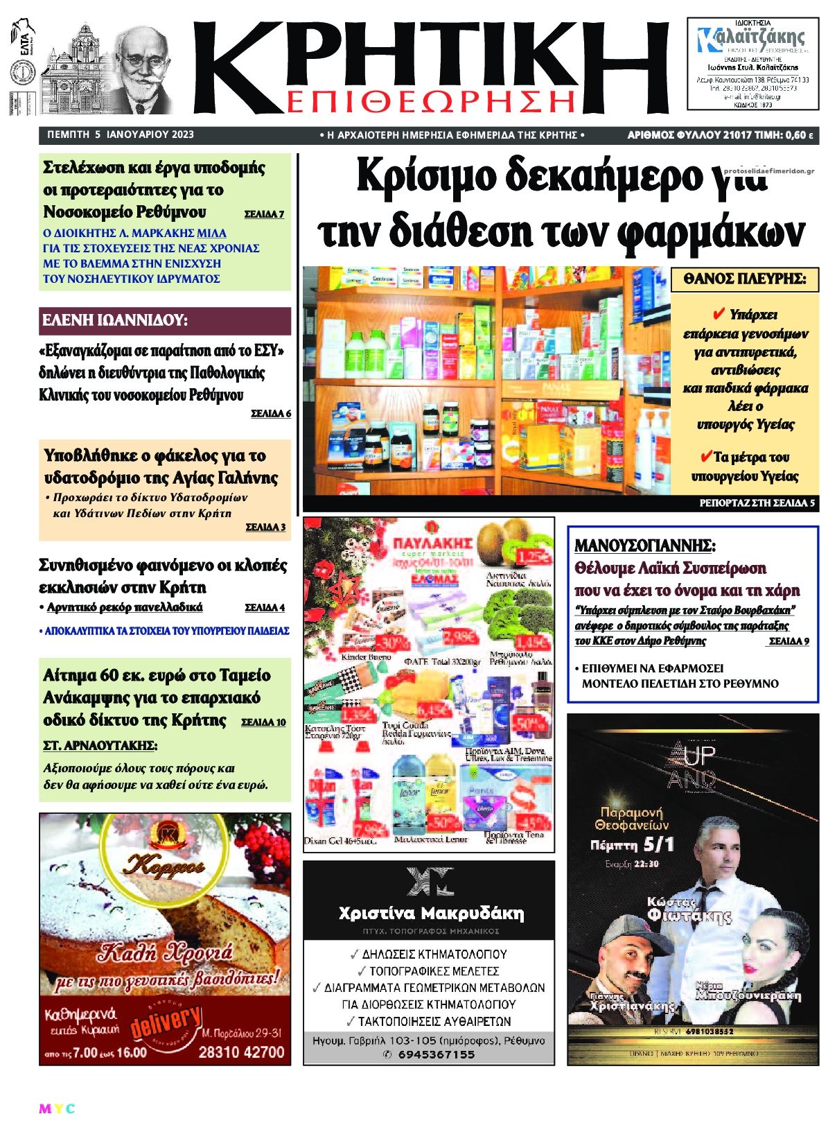 Πρωτοσέλιδο εφημερίδας Κρητική Επιθεώρηση