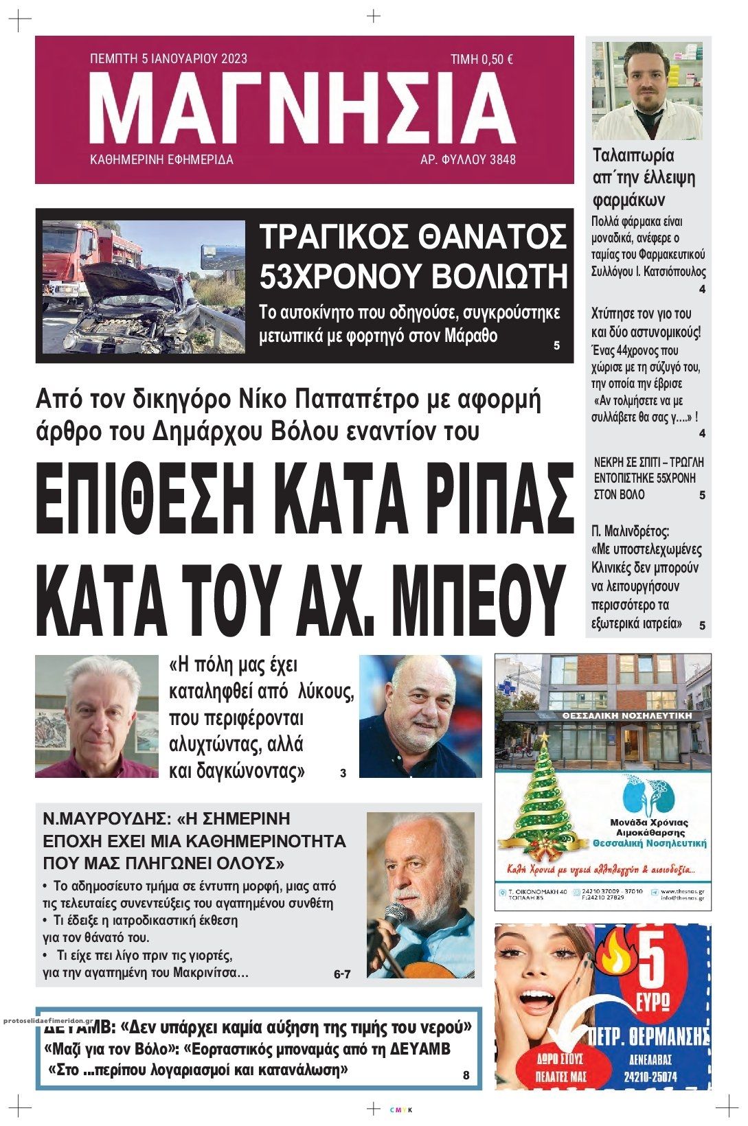 Πρωτοσέλιδο εφημερίδας Μαγνησία