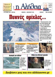 Αλήθεια της Καρδίτσας