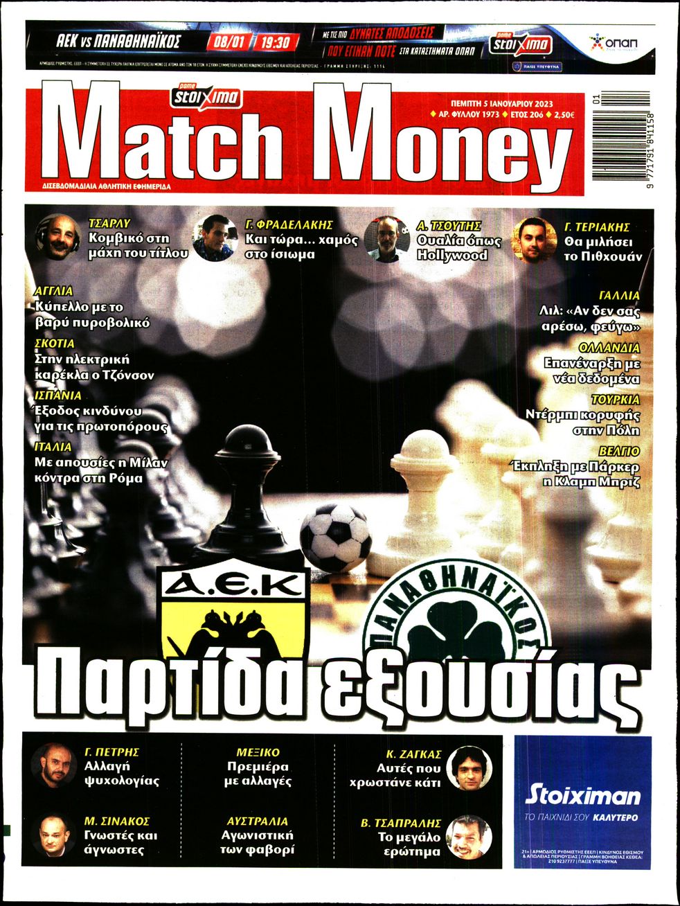 Πρωτοσέλιδο εφημερίδας Matchmoney
