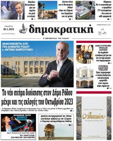 Δημοκρατική