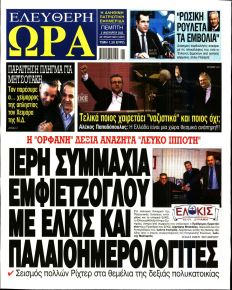 Ελεύθερη Ώρα