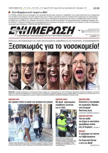 Ενημέρωση Κέρκυρας