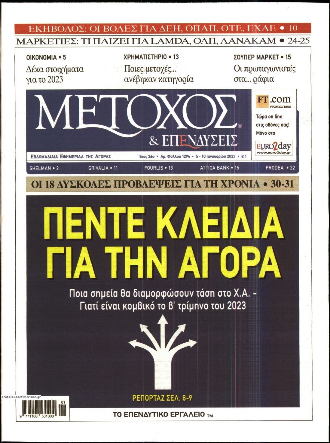 Πρωτοσέλιδο εφημερίδας Μέτοχος