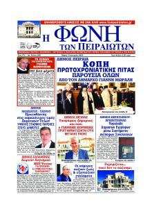 Φωνή των Πειραιωτών