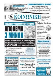 Κοινωνική
