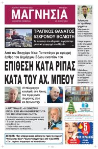 Μαγνησία