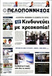 Πελοπόννησος