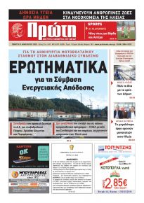 Πρώτη