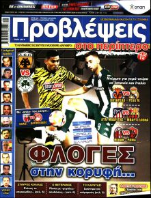 Προβλέψεις