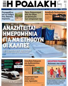 Ροδιακή