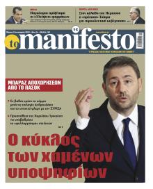 Το Manifesto