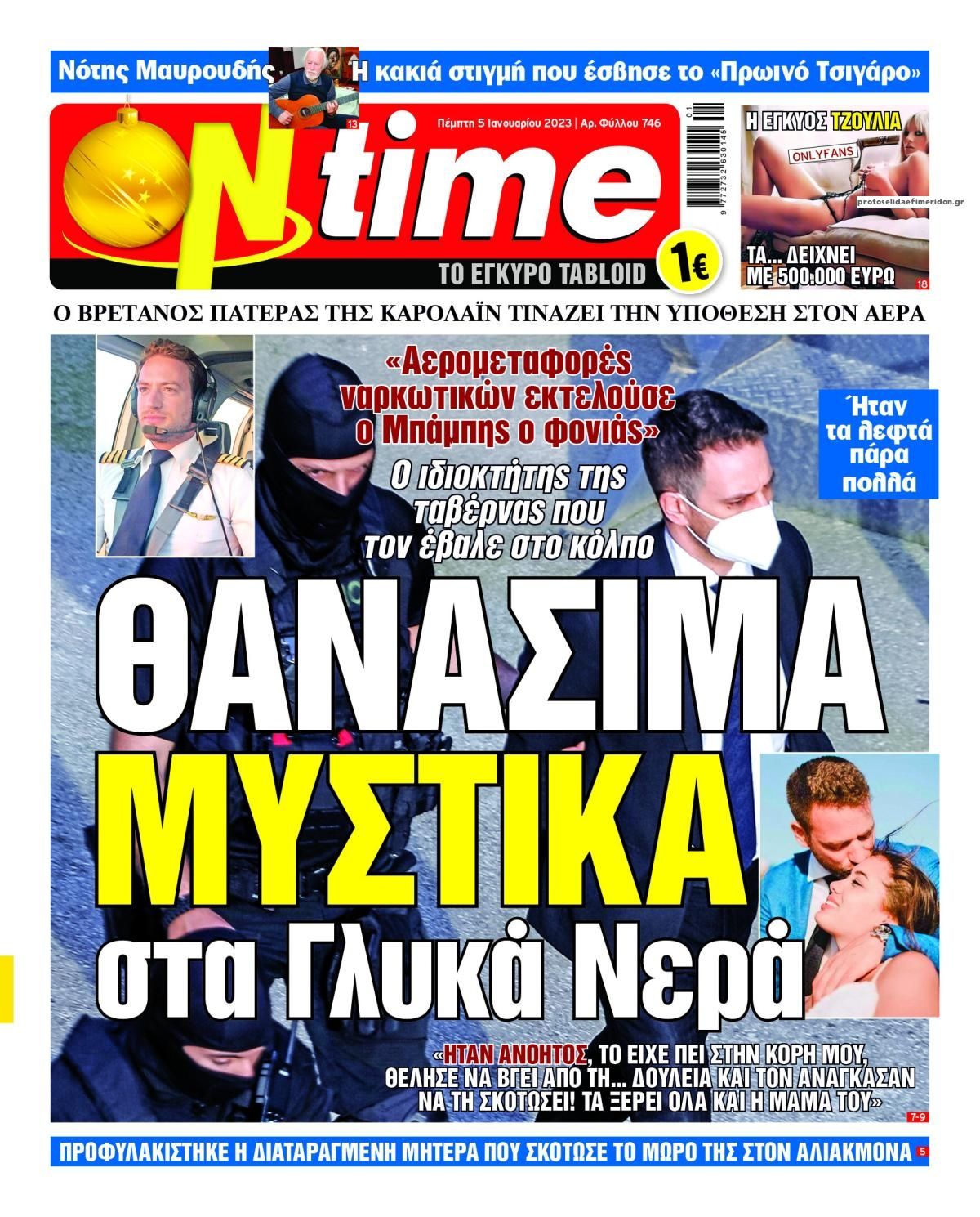 Πρωτοσέλιδο εφημερίδας On time