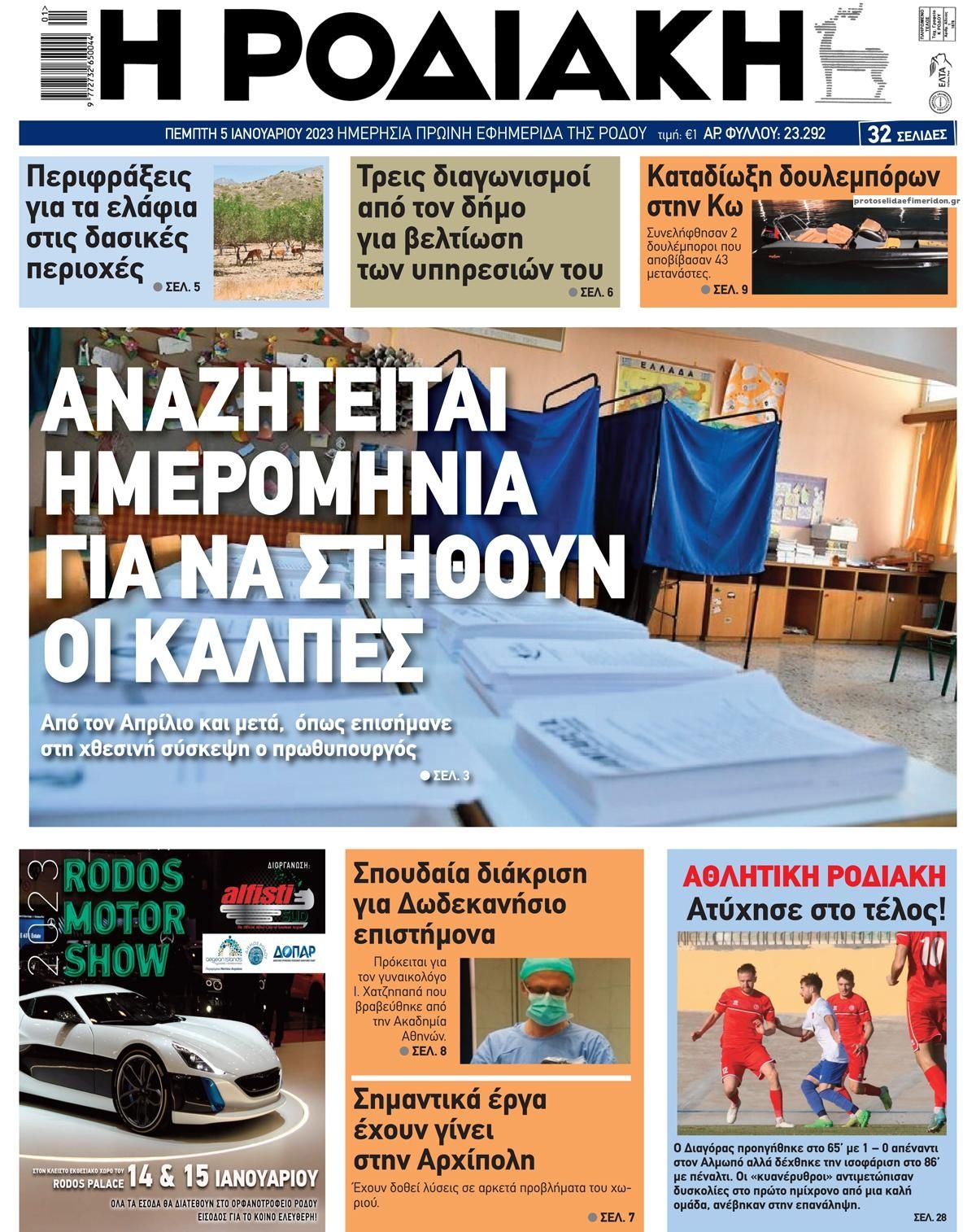 Πρωτοσέλιδο εφημερίδας Ροδιακή