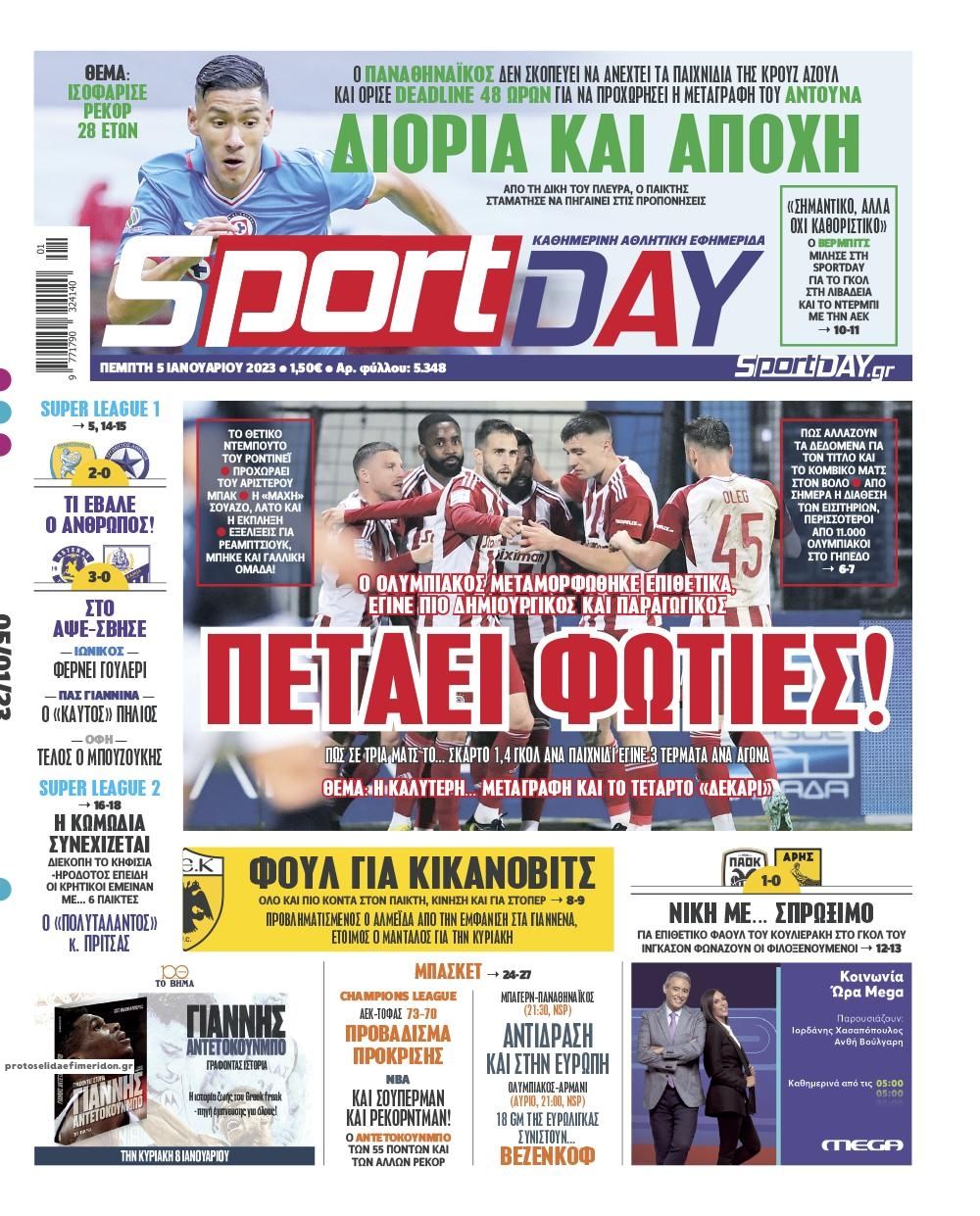 Πρωτοσέλιδο εφημερίδας Sportday