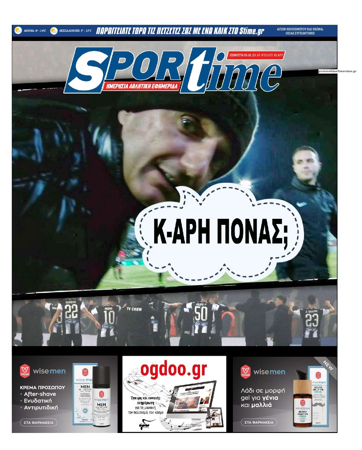 Πρωτοσέλιδο εφημερίδας Sportime