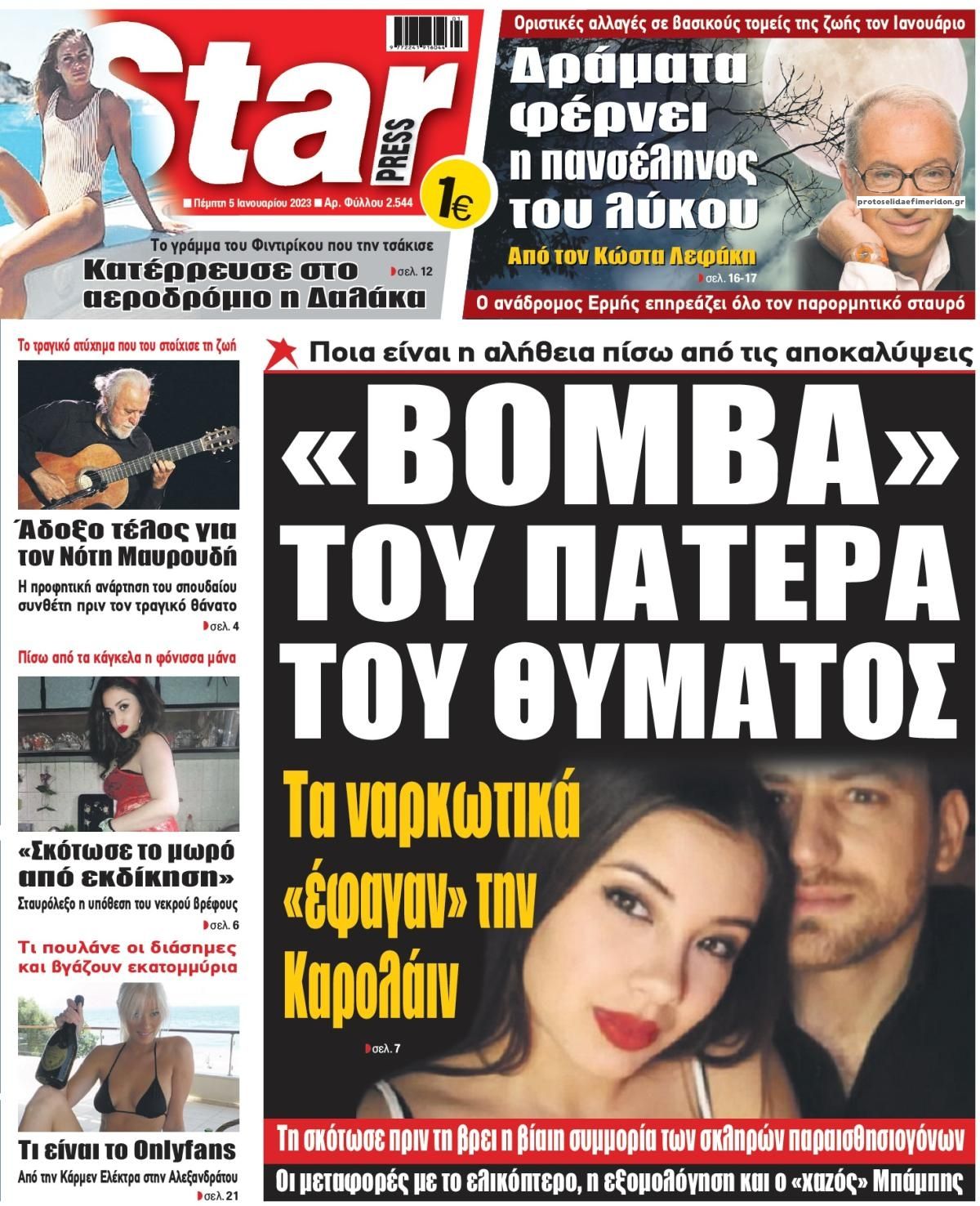 Πρωτοσέλιδο εφημερίδας Star Press