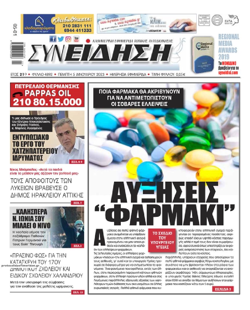 Πρωτοσέλιδο εφημερίδας Συνείδηση