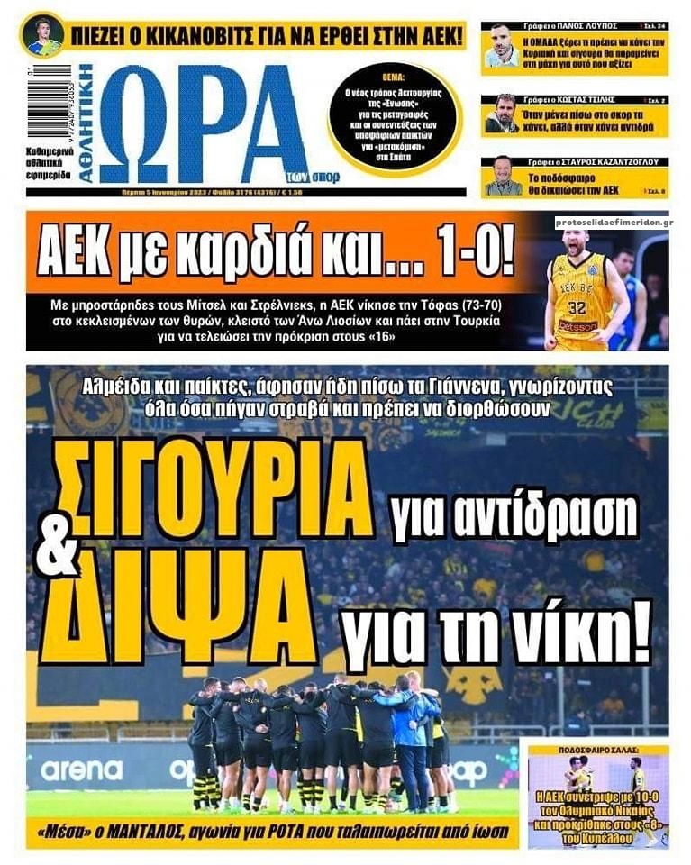 Πρωτοσέλιδο εφημερίδας Η ώρα των Σπορ