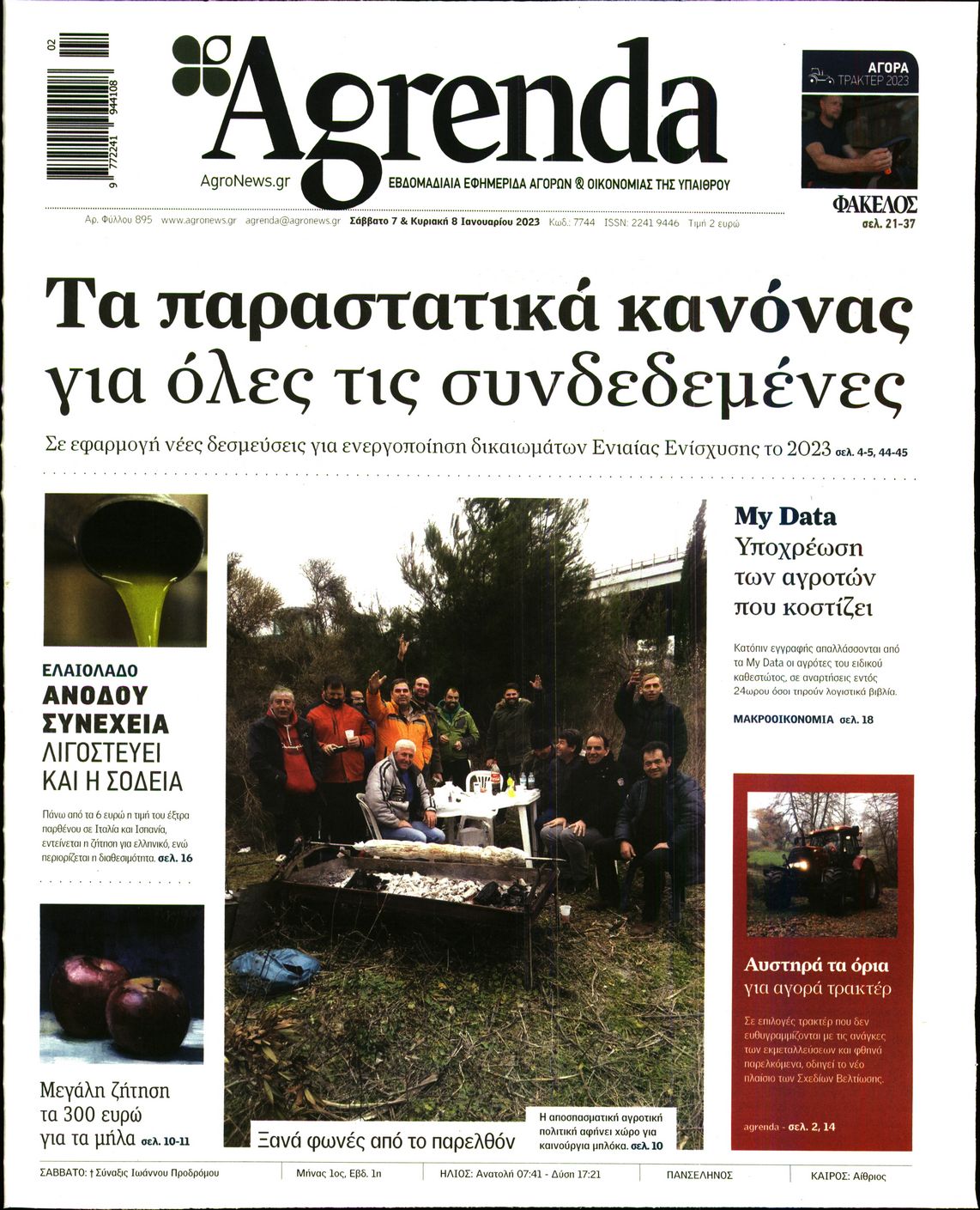 Πρωτοσέλιδο εφημερίδας Agrenda