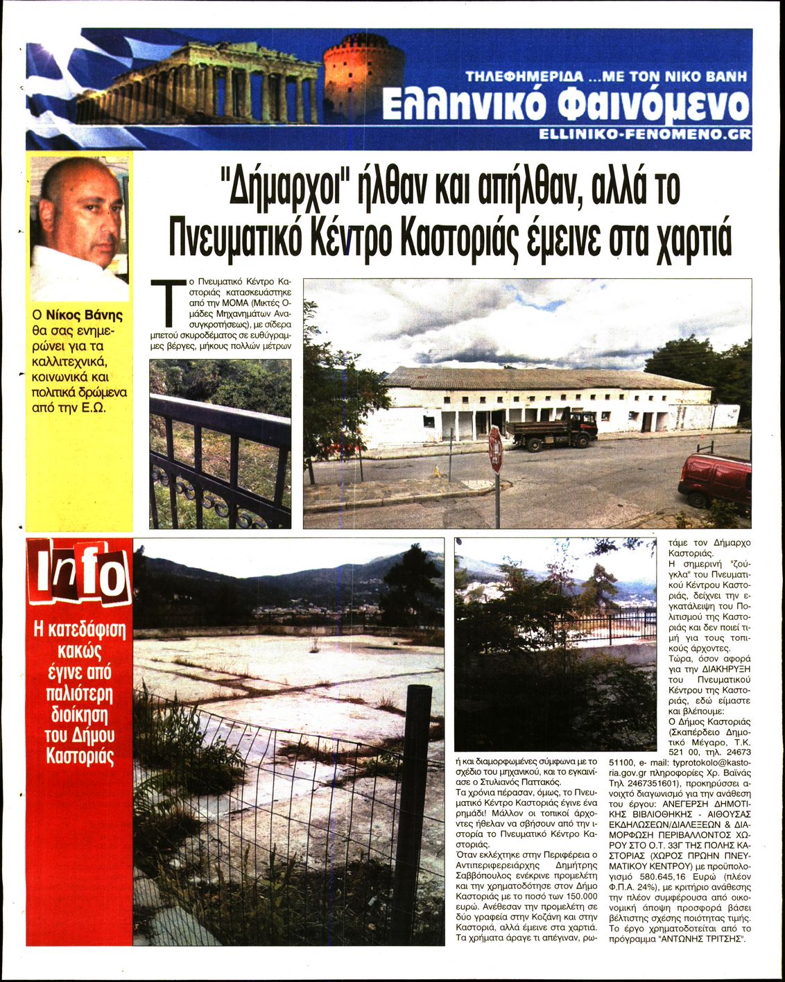 Οπισθόφυλλο εφημερίδας Ελεύθερη Ώρα