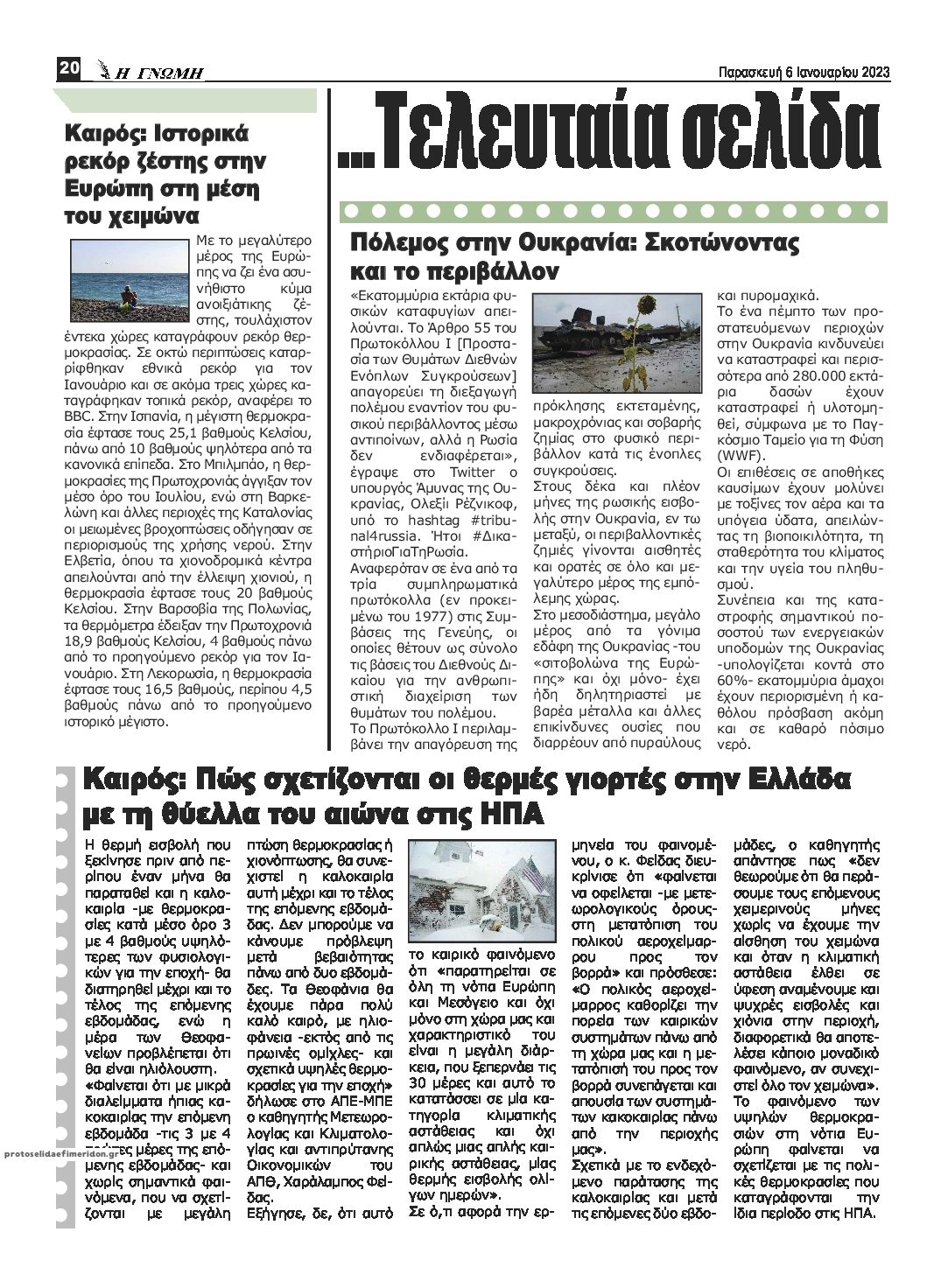 Οπισθόφυλλο εφημερίδας Η Γνώμη Καρδίτσας