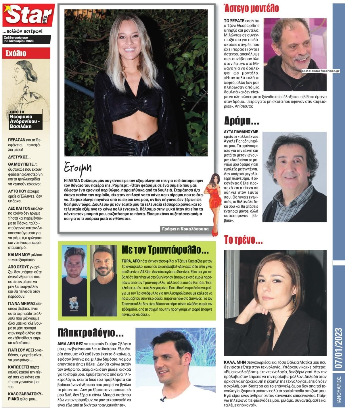 Οπισθόφυλλο εφημερίδας Star Press