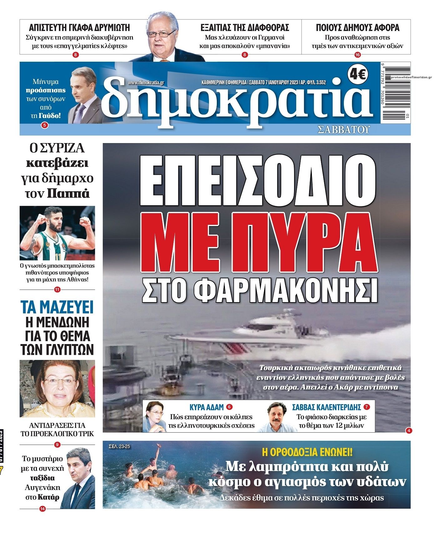 Πρωτοσέλιδο εφημερίδας Δημοκρατία