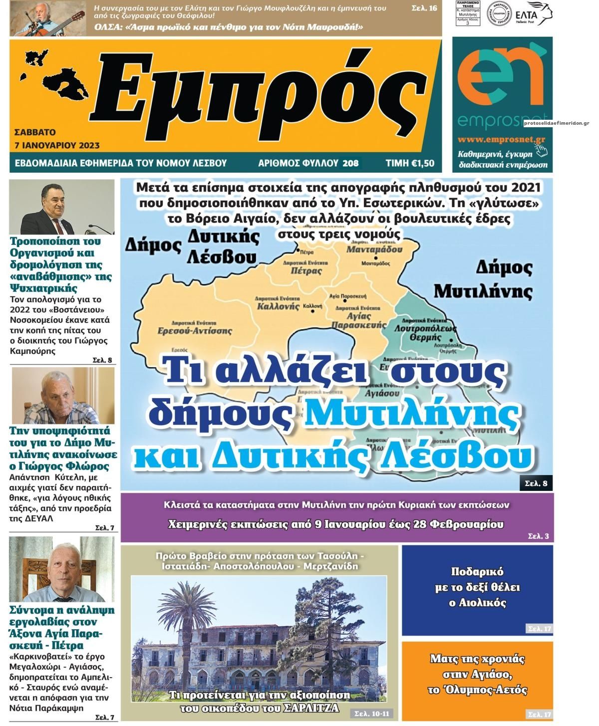 Πρωτοσέλιδο εφημερίδας Εμπρός Λέσβου