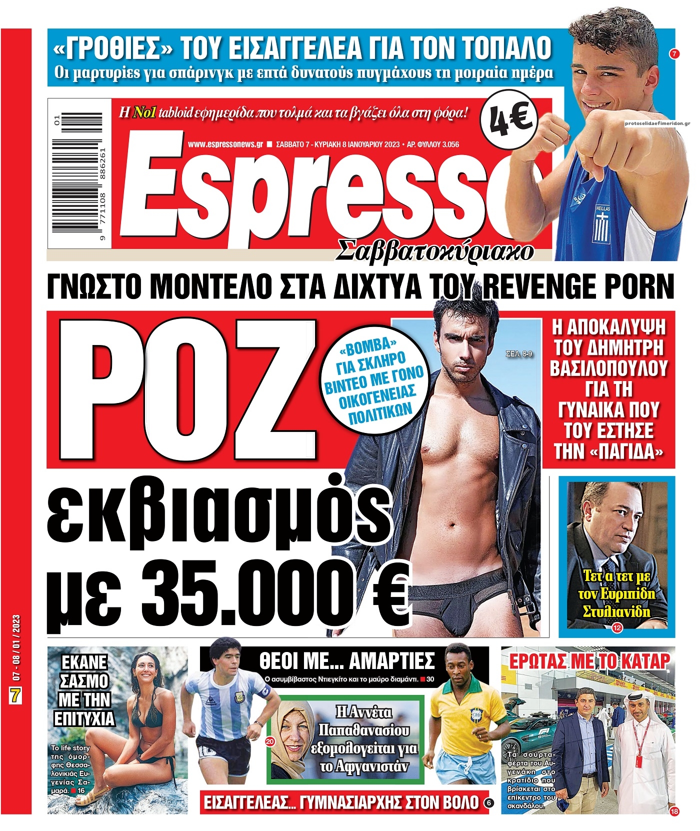 Πρωτοσέλιδο εφημερίδας Espresso